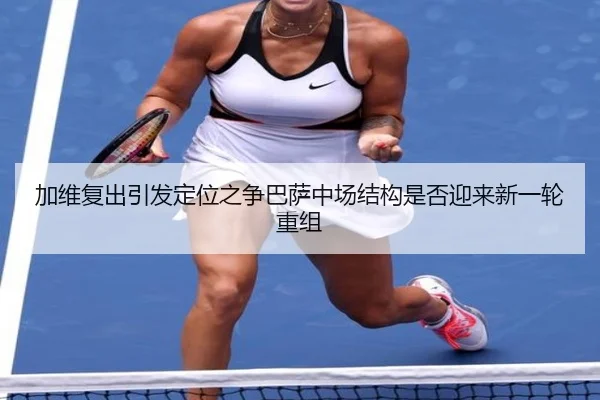 jia-wei-fu-chu-yin-fa-ding-wei-zhi-zheng-ba-sa-zhong-chang-jie-gou-shi-fou-ying-lai-xin-yi-lun-chong-zu-2-699.jpg